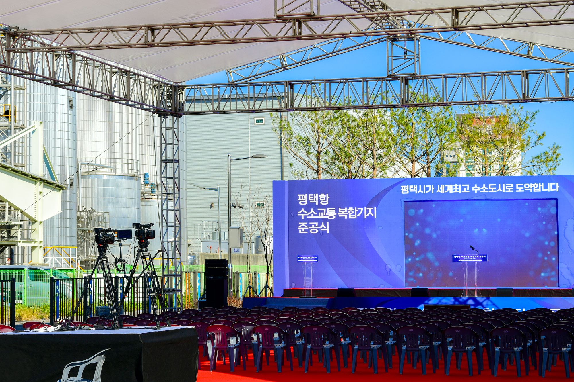 준공식 행사 현장 — 대형 천막, 트러스, 무대, LED, 의자 450석 설치 전경
